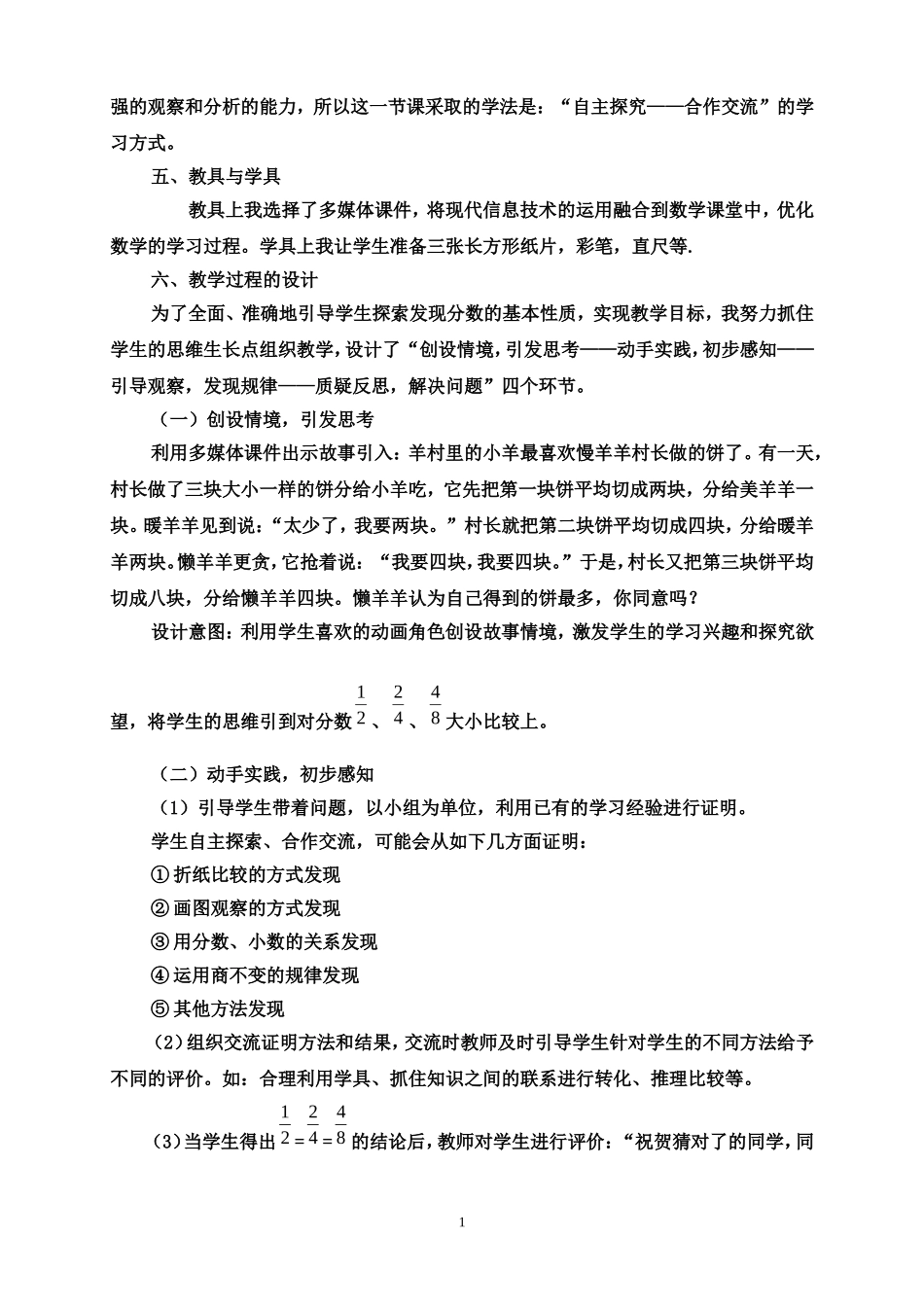人教版五年级下册分数的基本性质说课稿_第2页
