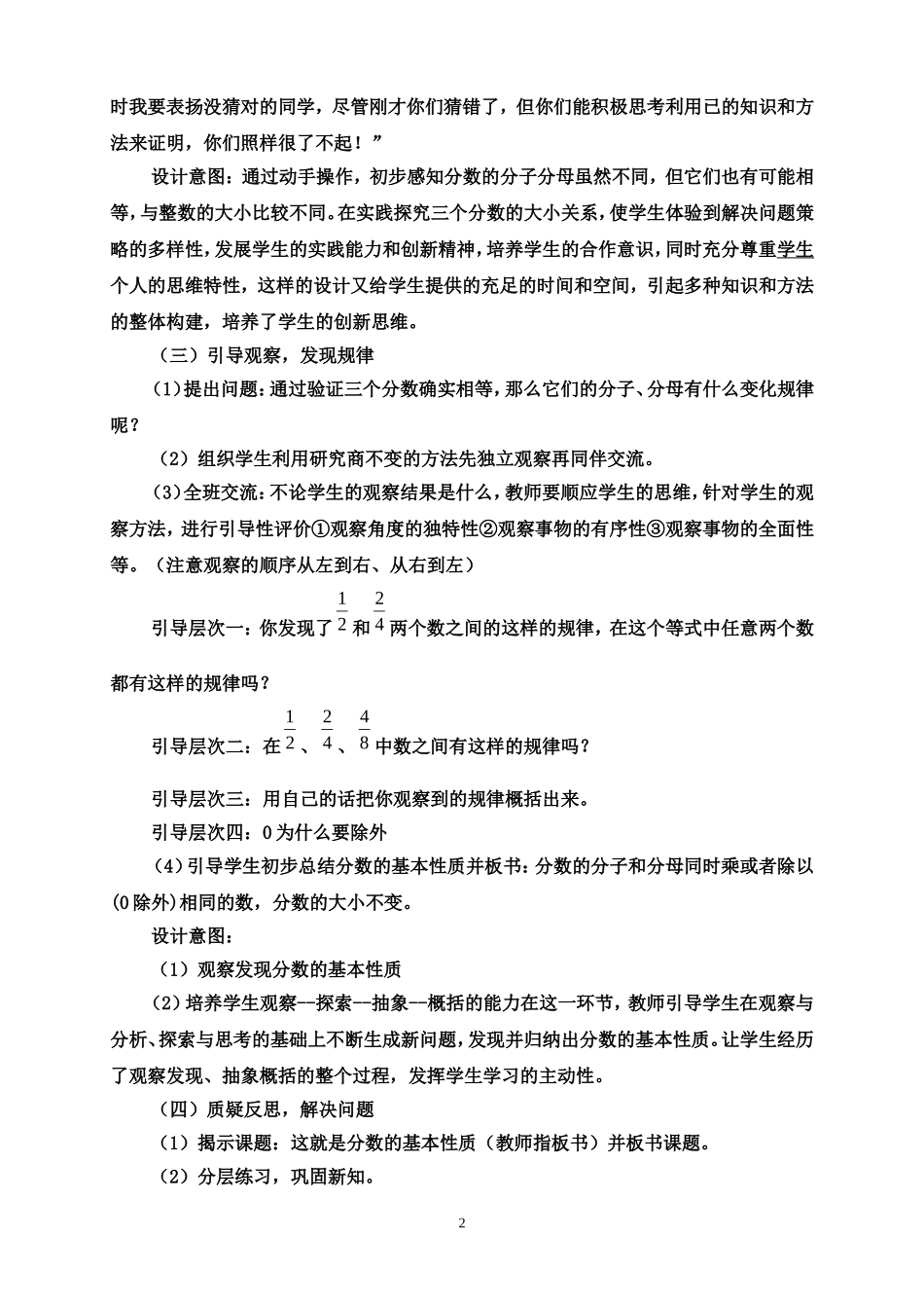 人教版五年级下册分数的基本性质说课稿_第3页