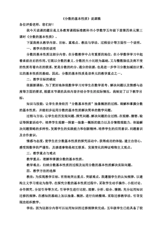 人教版五年级下册分数的基本性质说课稿