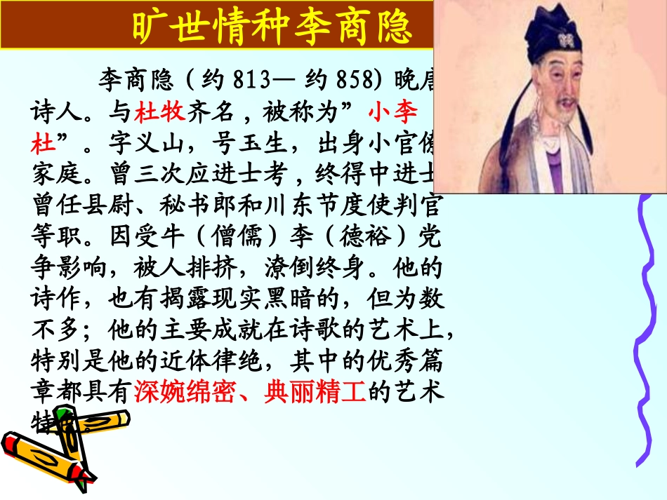 李商隐诗二首LLH_第2页