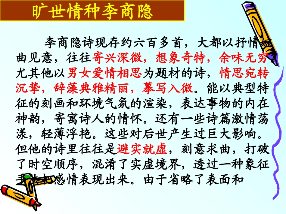 李商隐诗二首LLH_第3页