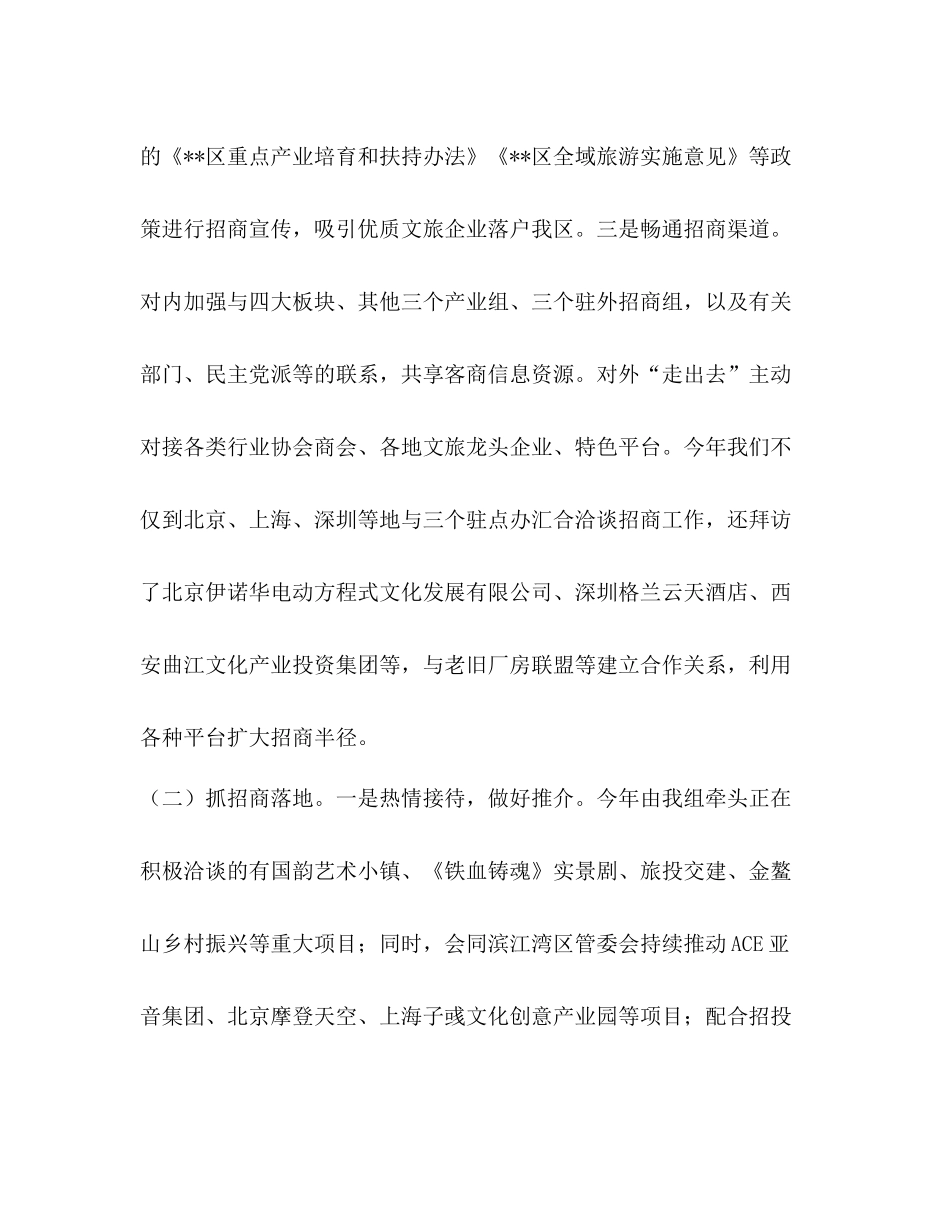 节日讲话文化休闲旅游产业工作组上半年工作总结_第2页