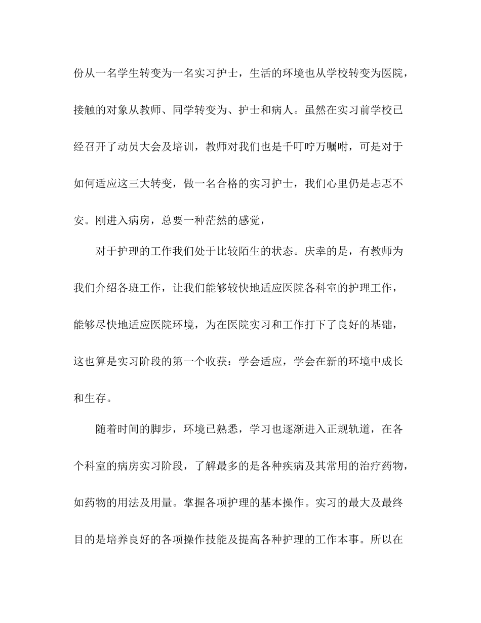 精选护士毕业实习总结5篇_第2页