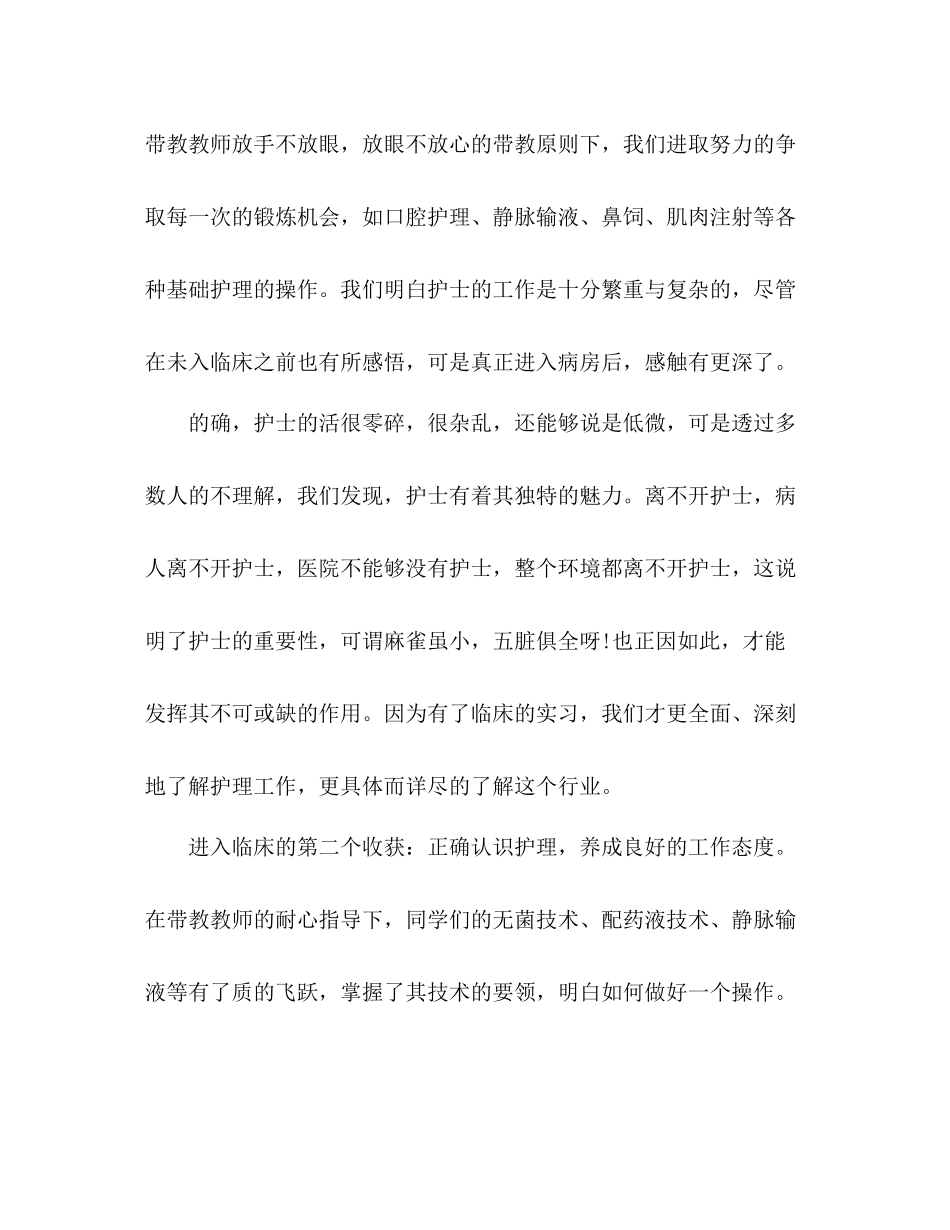 精选护士毕业实习总结5篇_第3页