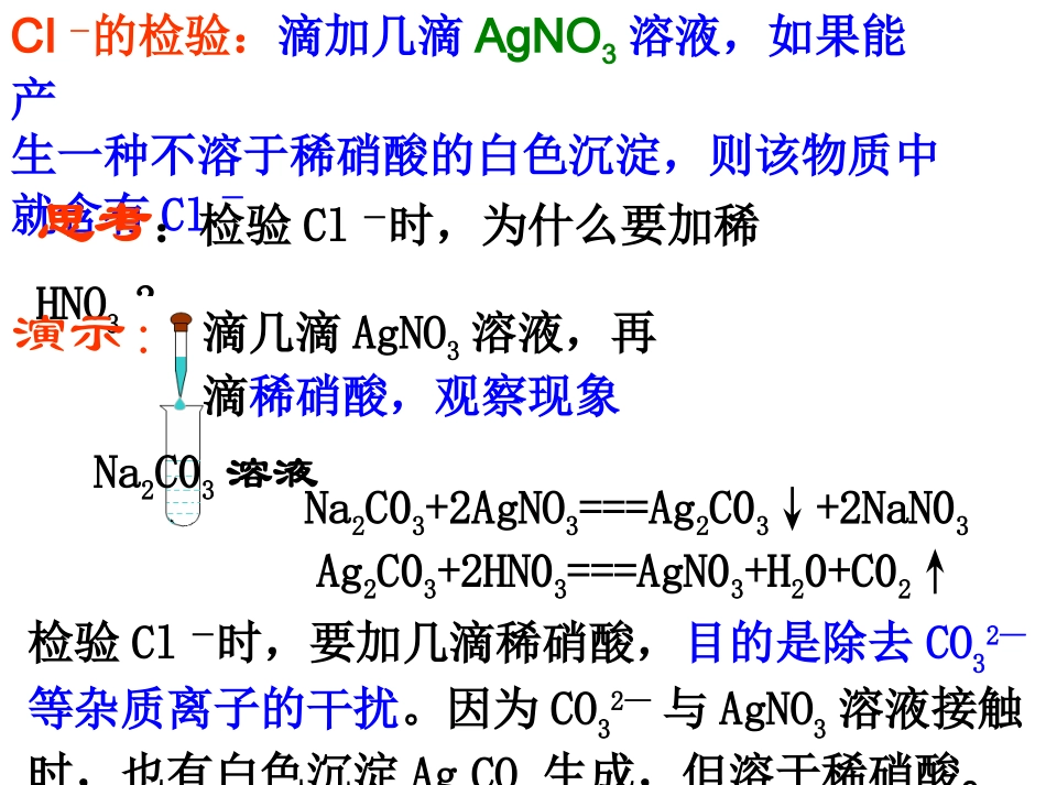 三种阴离子的检验111_第2页
