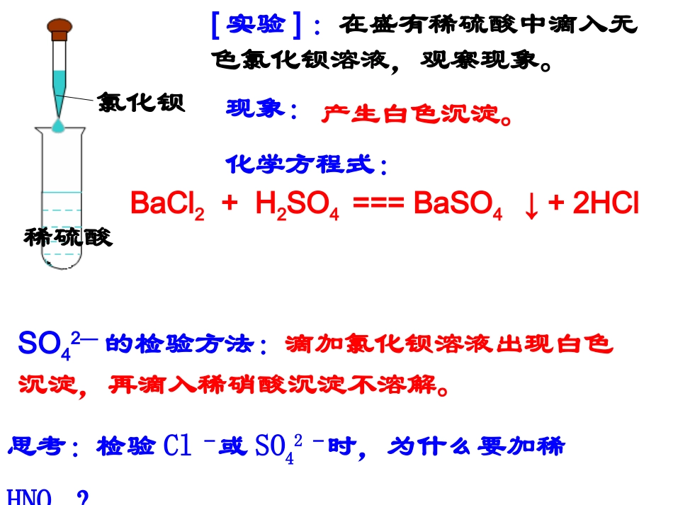 三种阴离子的检验111_第3页