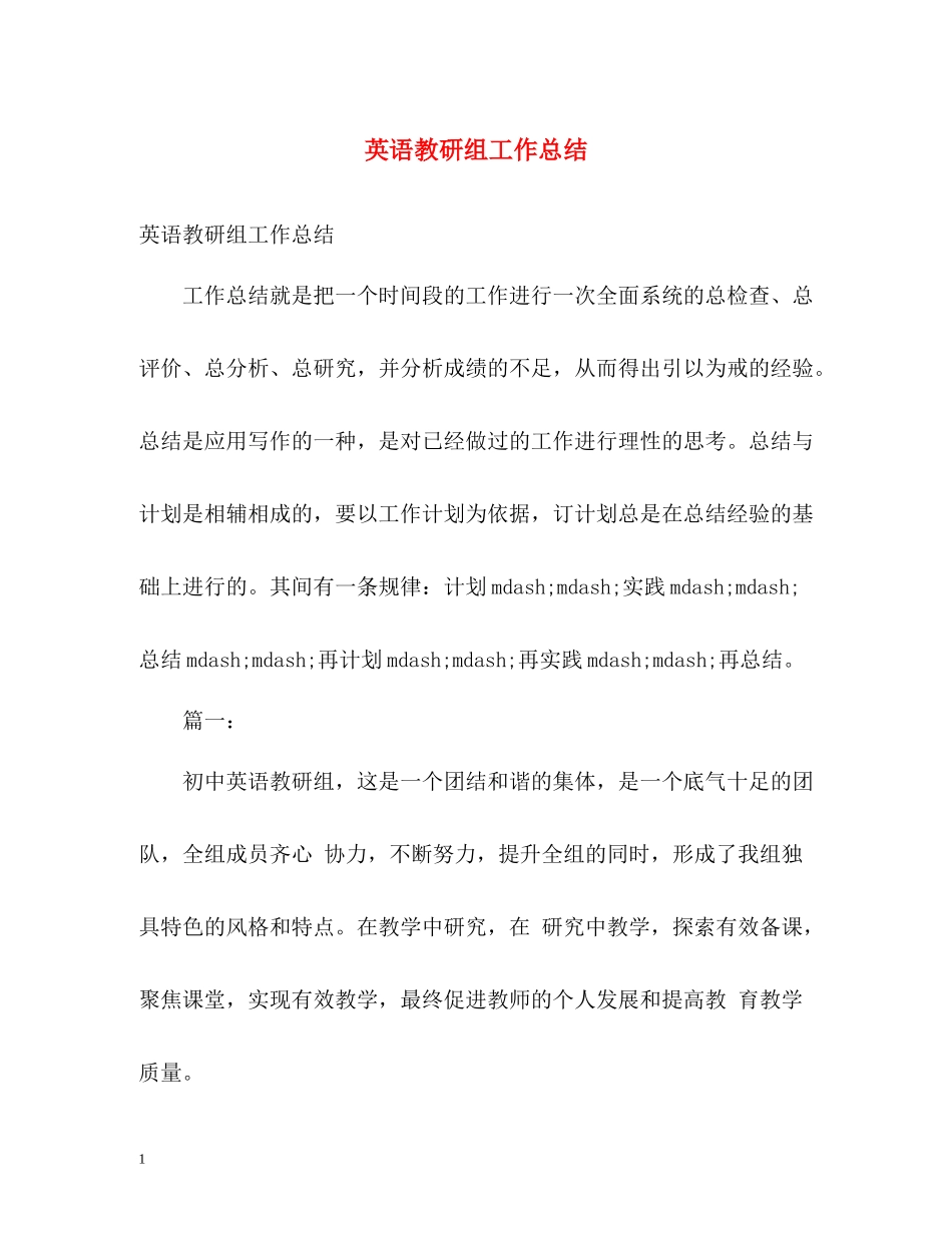 英语教研组工作总结2)_第1页