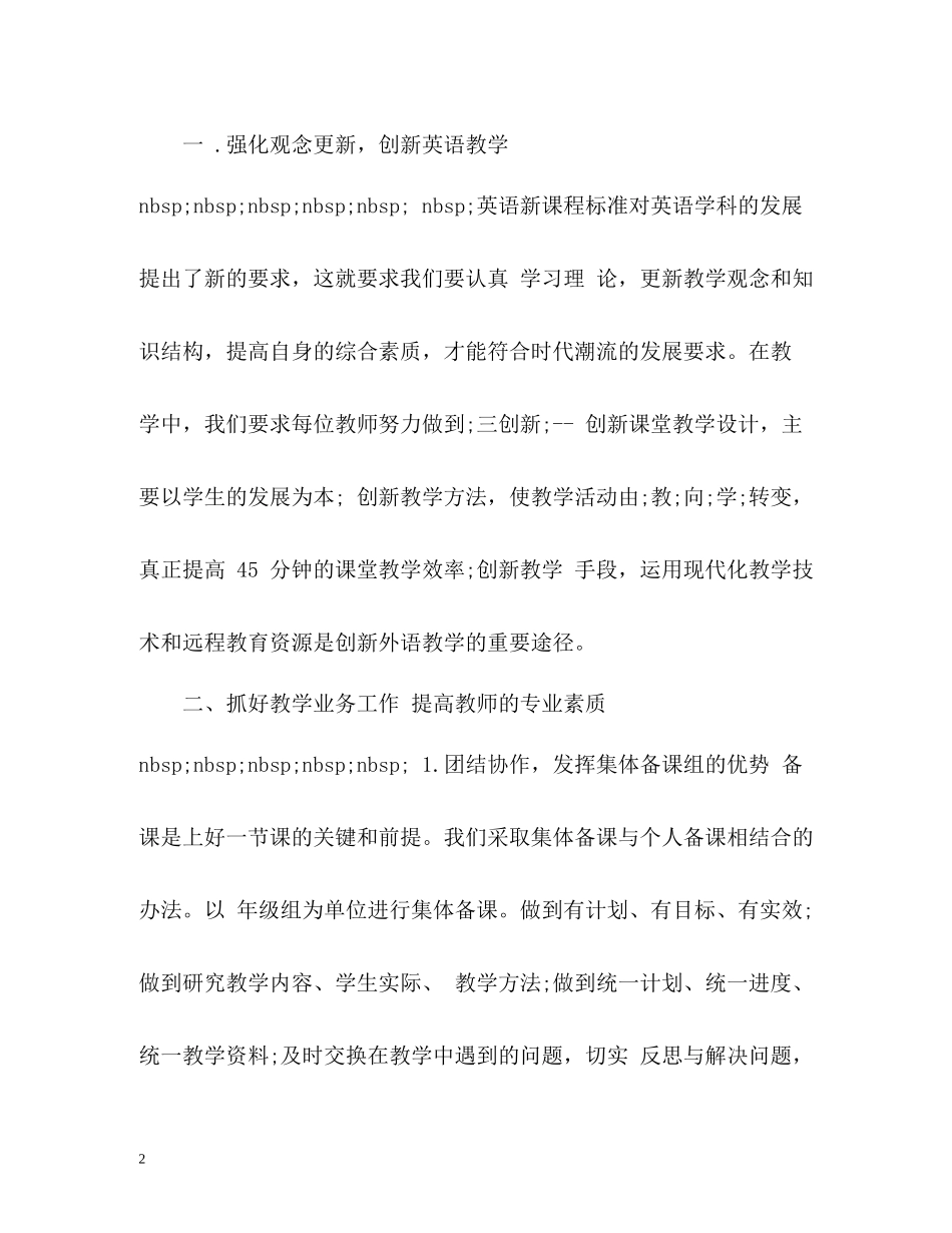 英语教研组工作总结2)_第2页
