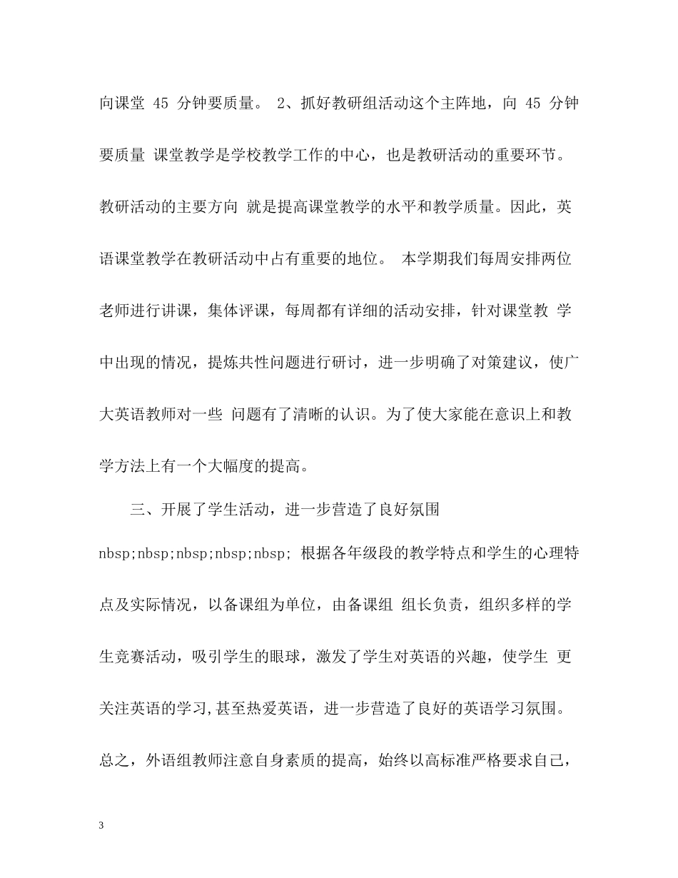 英语教研组工作总结2)_第3页