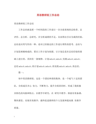 英语教研组工作总结2)