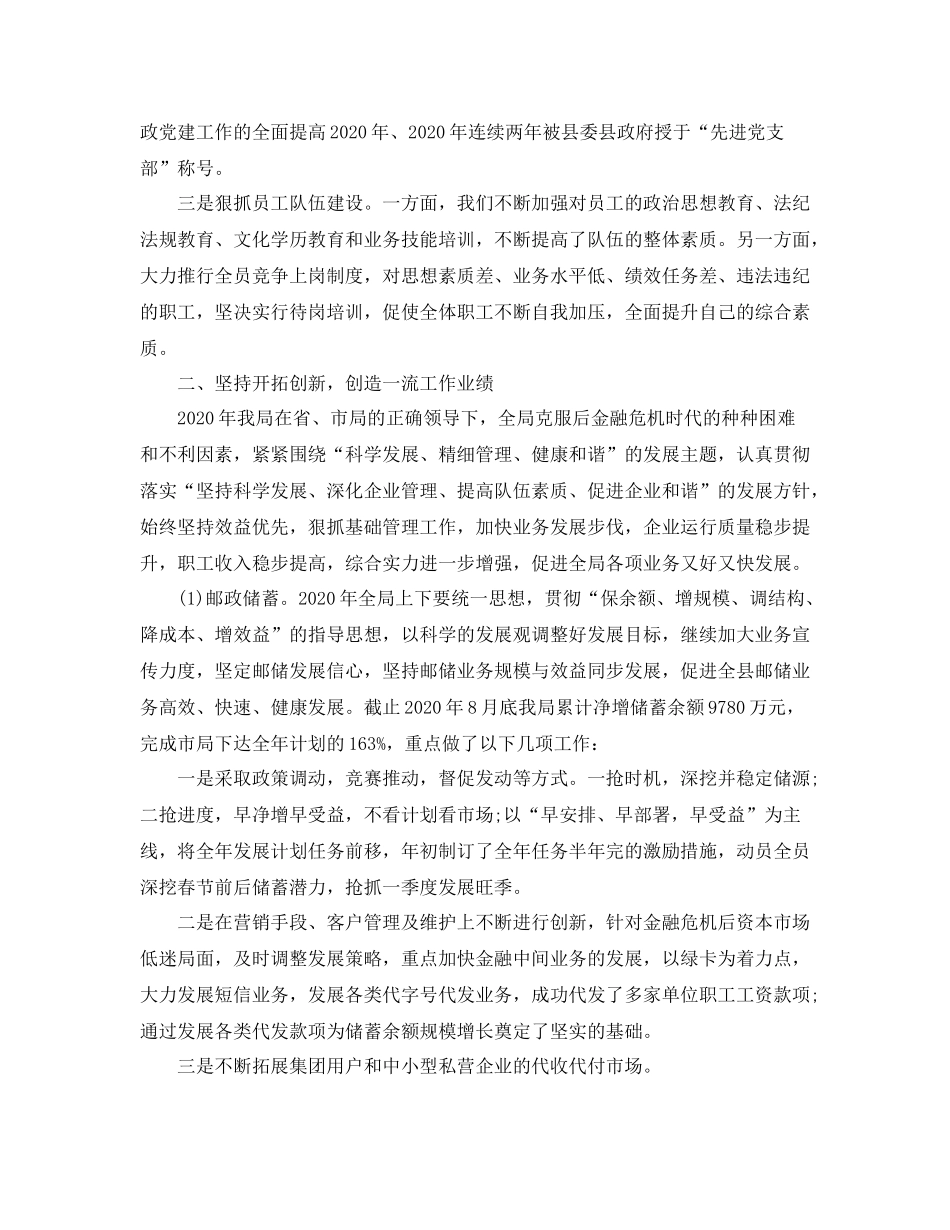 创建省级文明单位年度工作总结_第2页