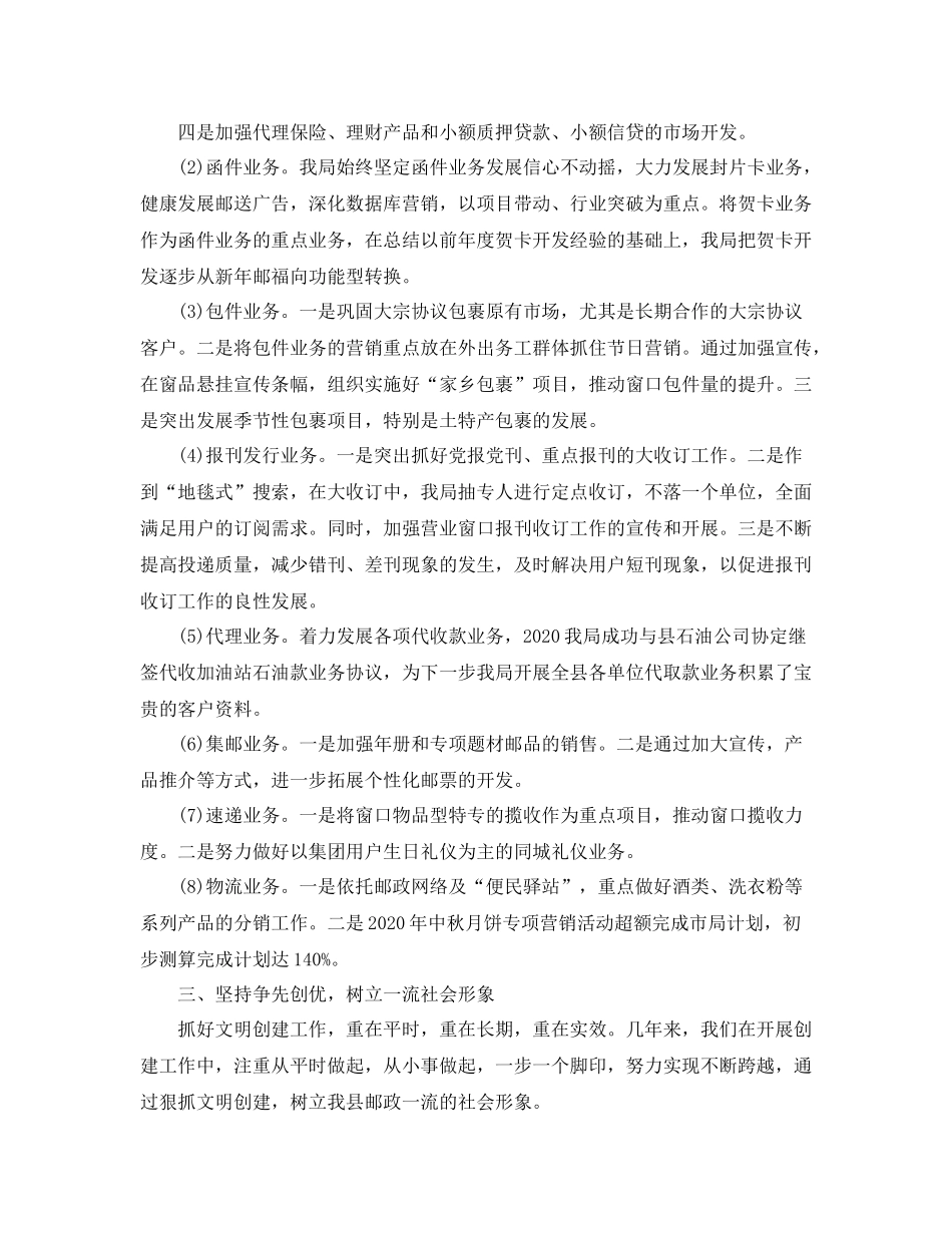 创建省级文明单位年度工作总结_第3页