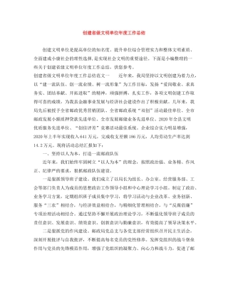 创建省级文明单位年度工作总结