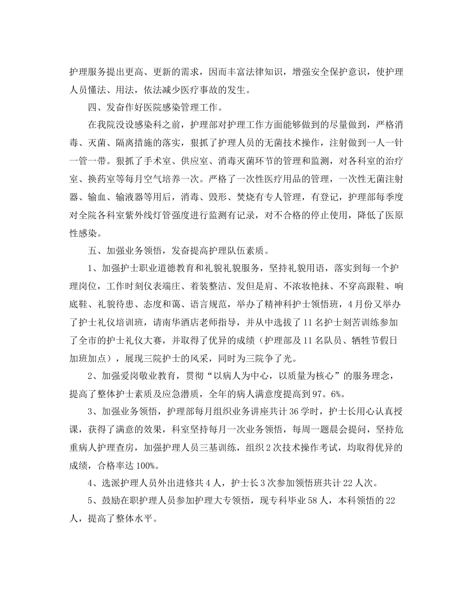 护士护理个人年度工作总结范文_第2页