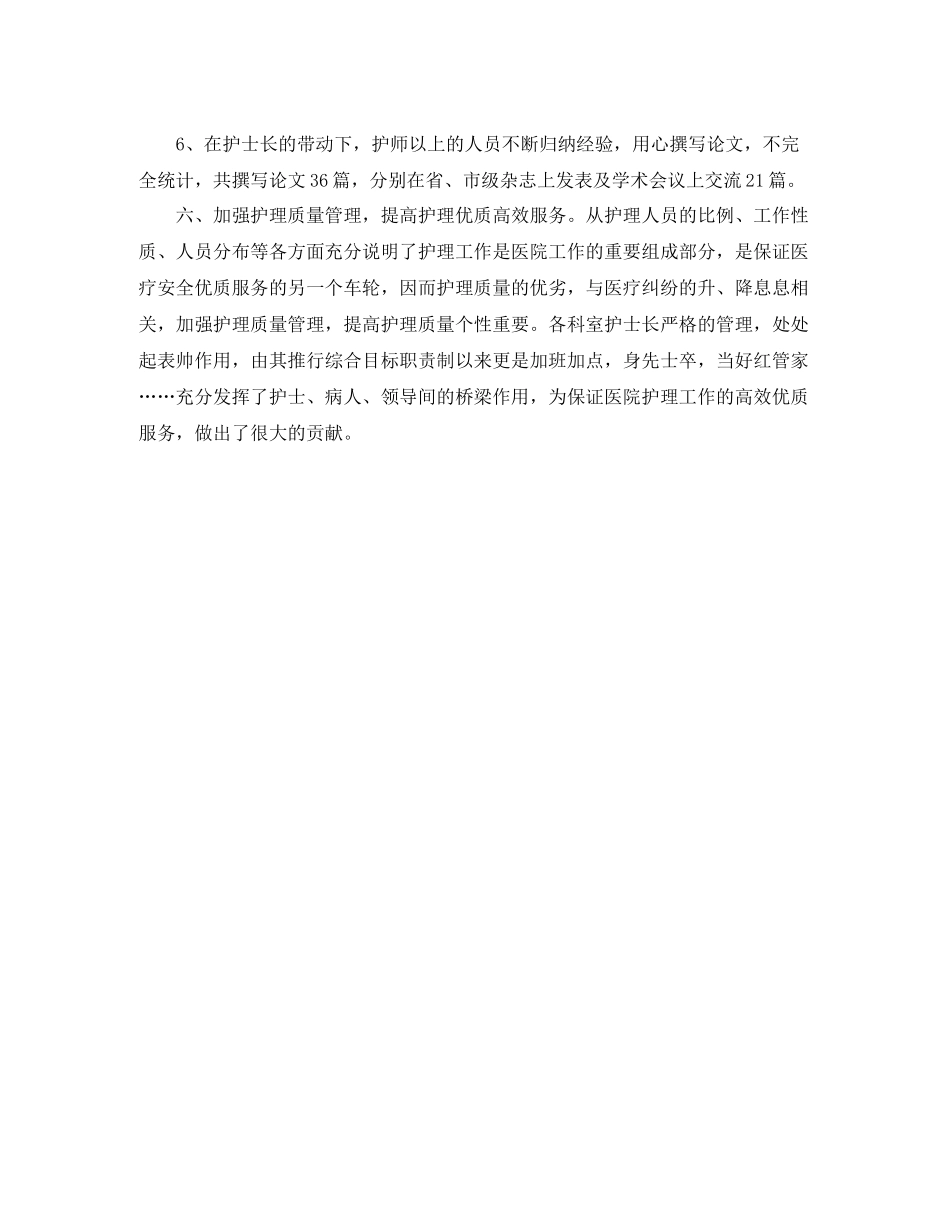 护士护理个人年度工作总结范文_第3页