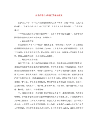 护士护理个人年度工作总结范文