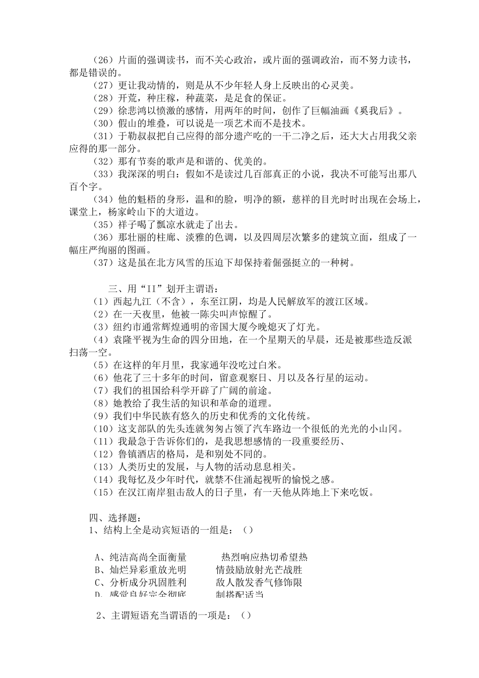 句子成分划分练习题汇编_第2页