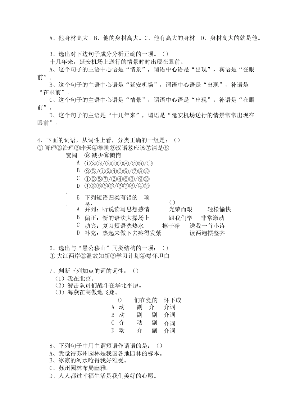 句子成分划分练习题汇编_第3页