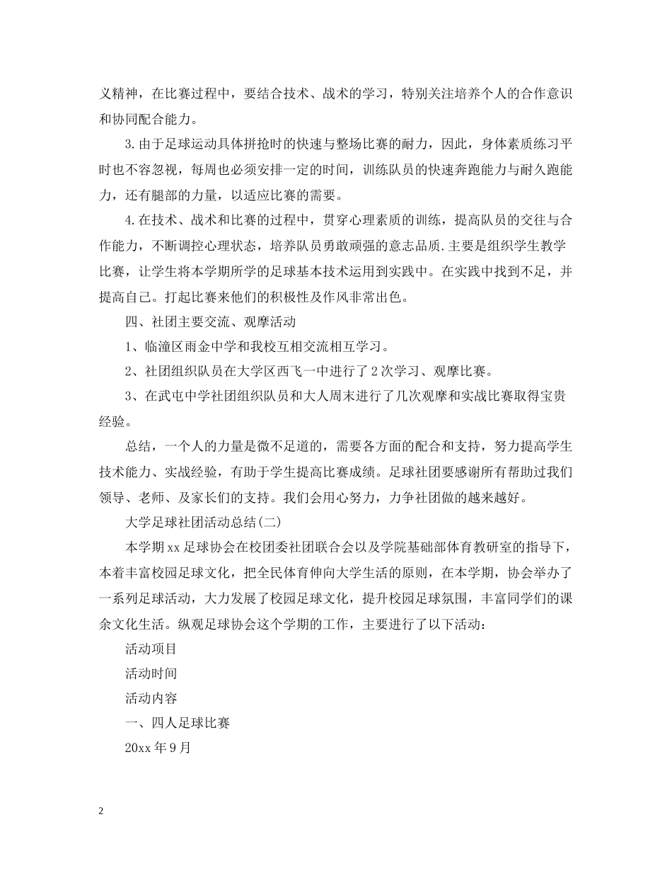 大学足球社团活动总结2_第2页