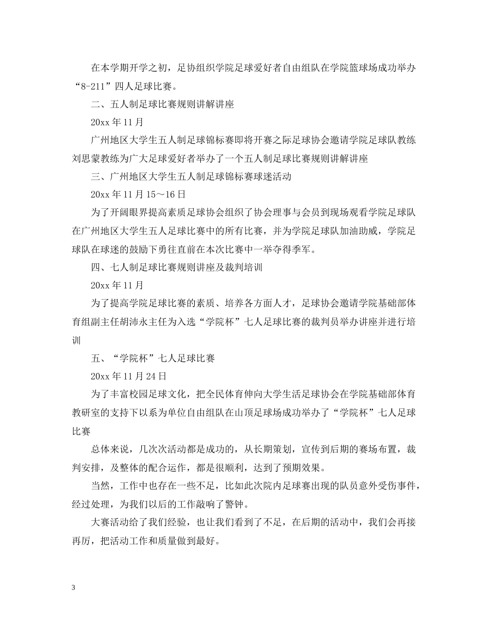 大学足球社团活动总结2_第3页