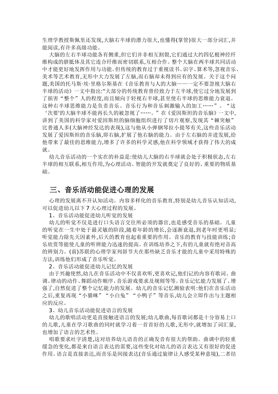 音乐教育对幼儿的发展_第2页