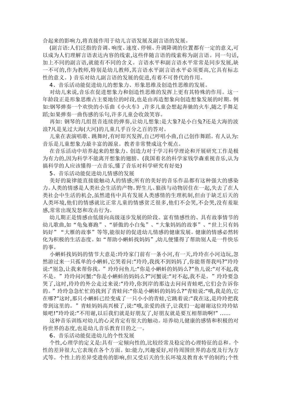 音乐教育对幼儿的发展_第3页