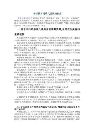 音乐教育对幼儿的发展