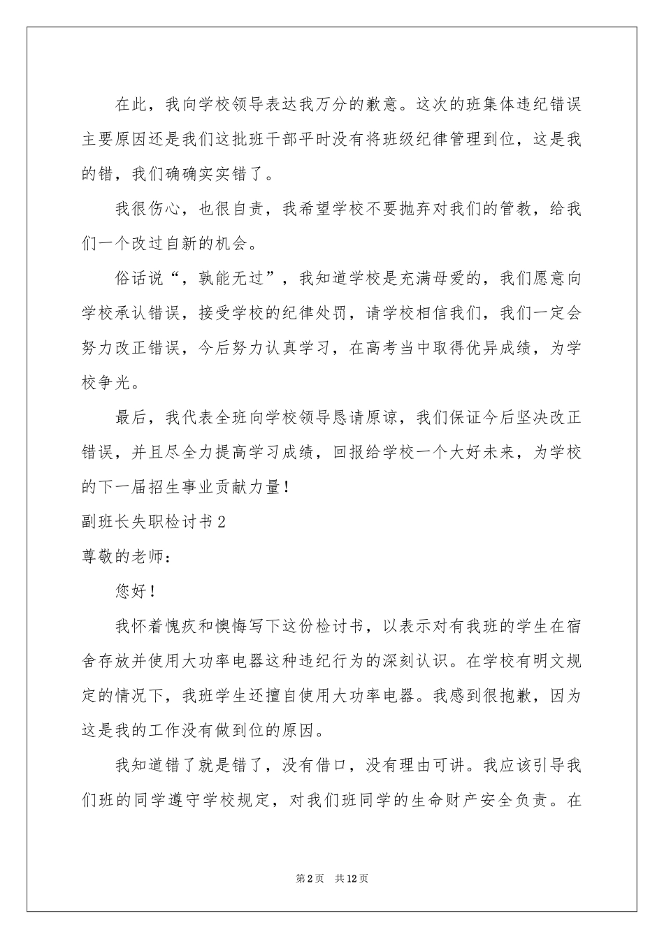 副班长失职检讨书_第2页