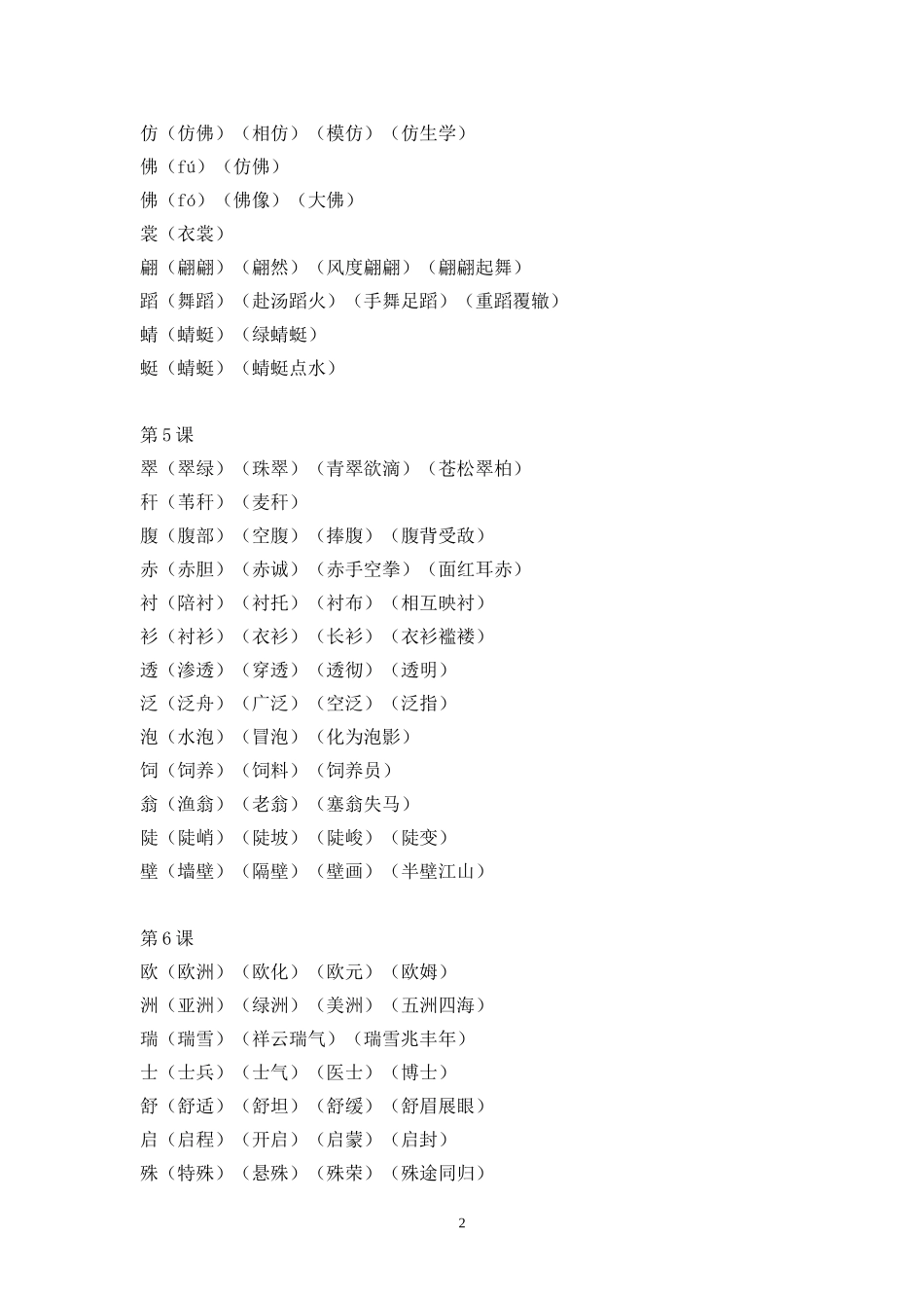 人教版语文三年级下册生字组词_第2页