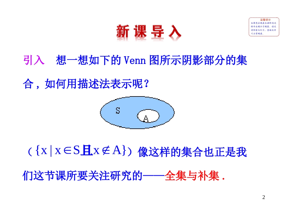 集合的基本运算第课时补集及综合应用_第2页
