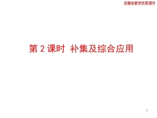 集合的基本运算第课时补集及综合应用