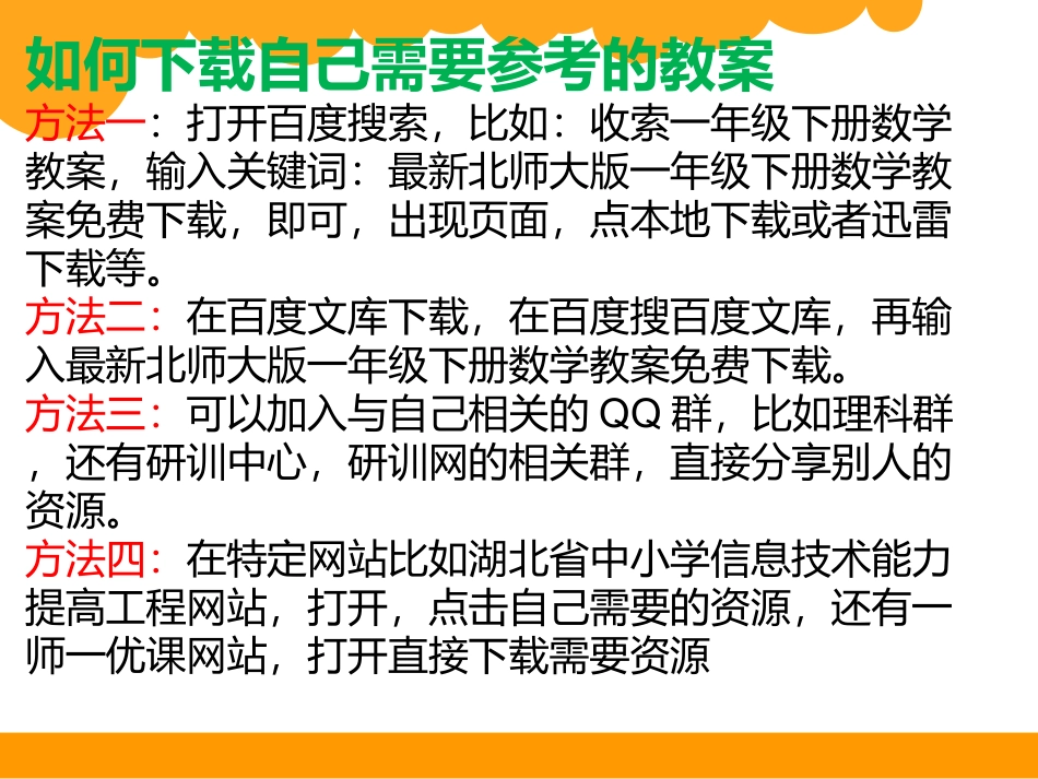 如何在网上搜索教育教学资源_第2页