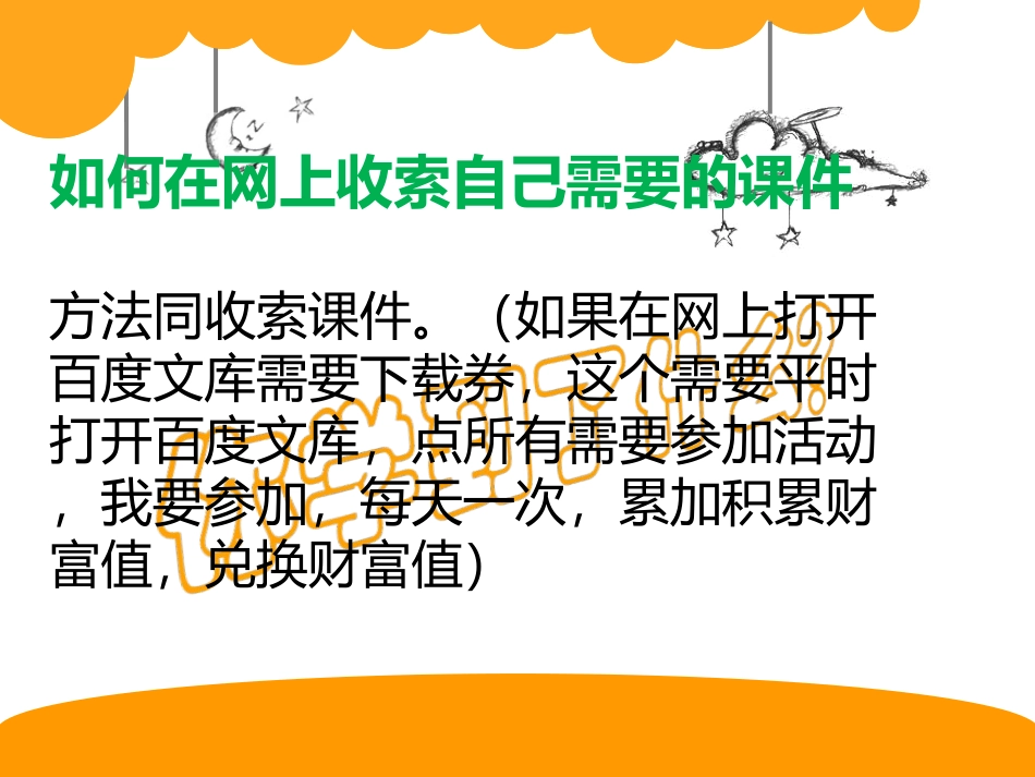 如何在网上搜索教育教学资源_第3页