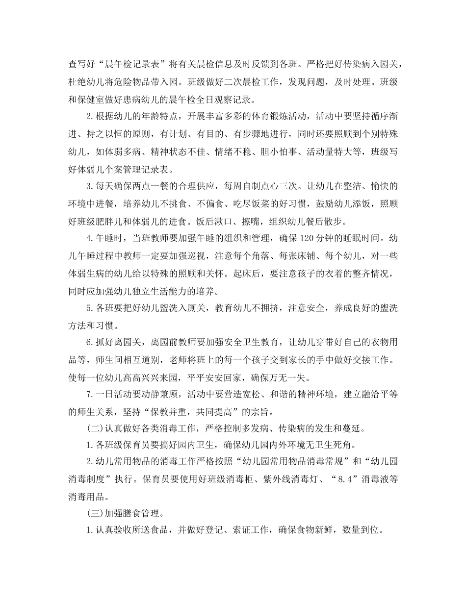 幼儿园卫生保健工作计划范本 _第3页