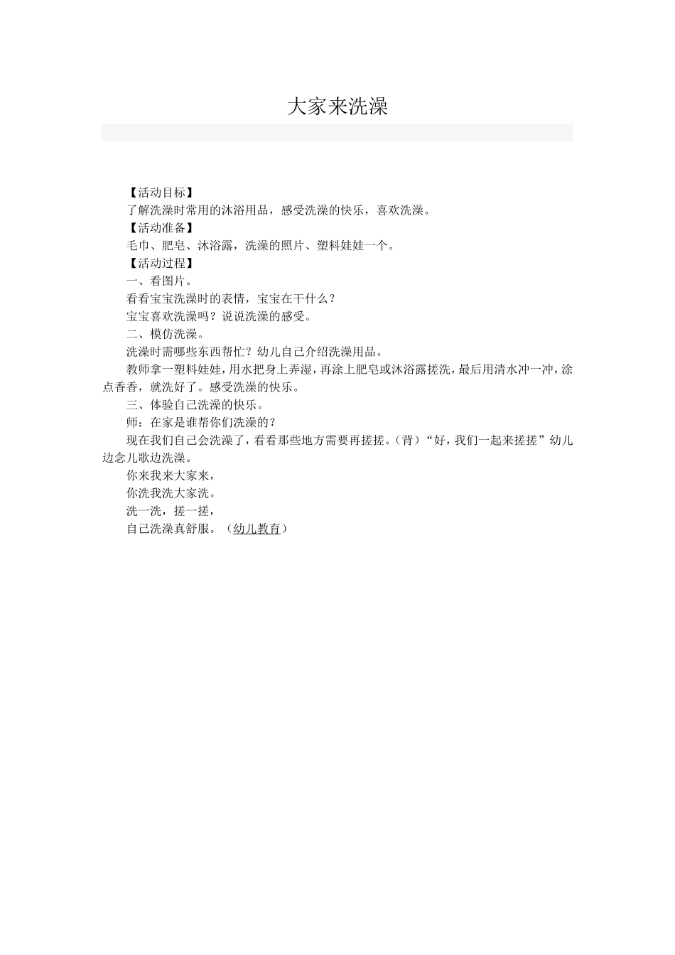 大家来洗澡 (2)_第1页