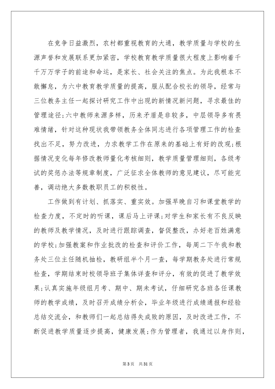 副校长述职报告汇编五篇_第3页