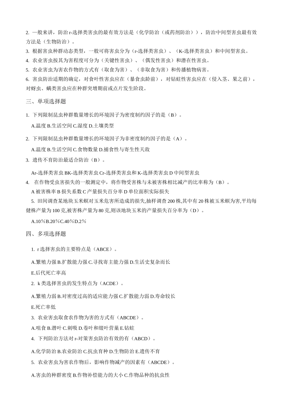 (完整版)农业昆虫学答案_第2页