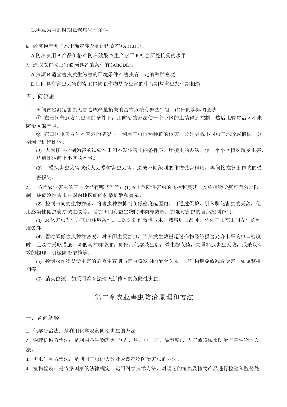 (完整版)农业昆虫学答案_第3页