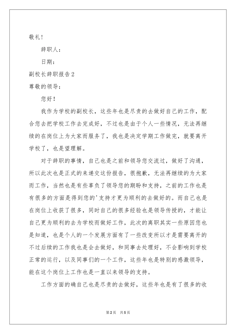 副校长辞职报告_第2页