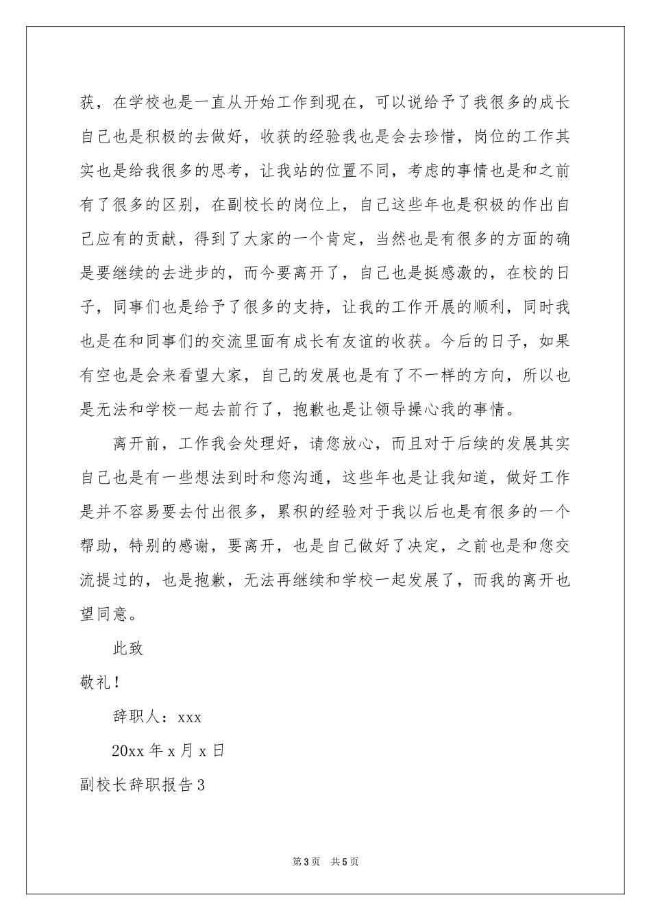 副校长辞职报告_第3页