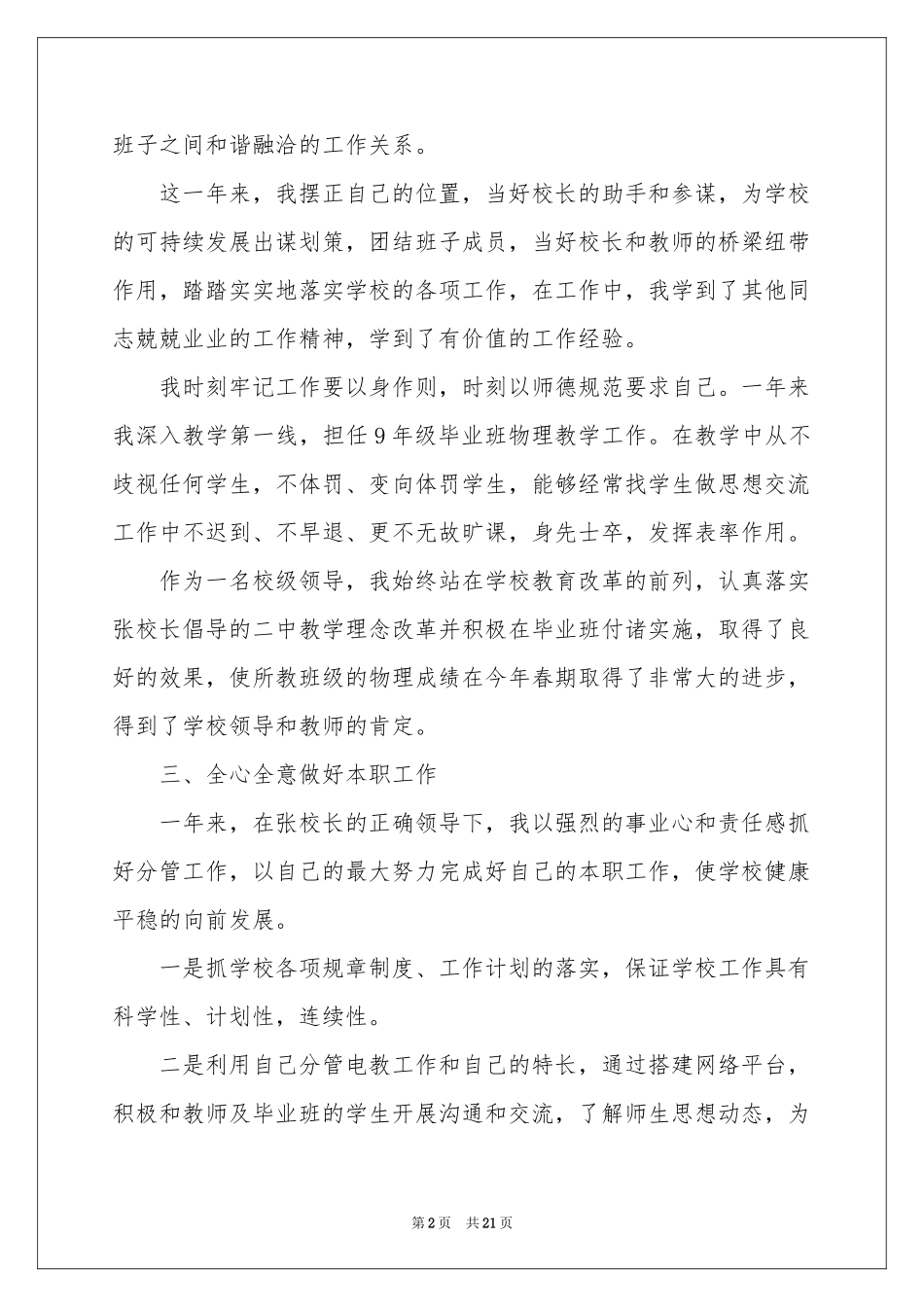 副校长的述职报告5篇_第2页