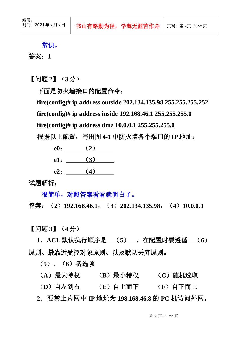 网络安全真题1_第2页