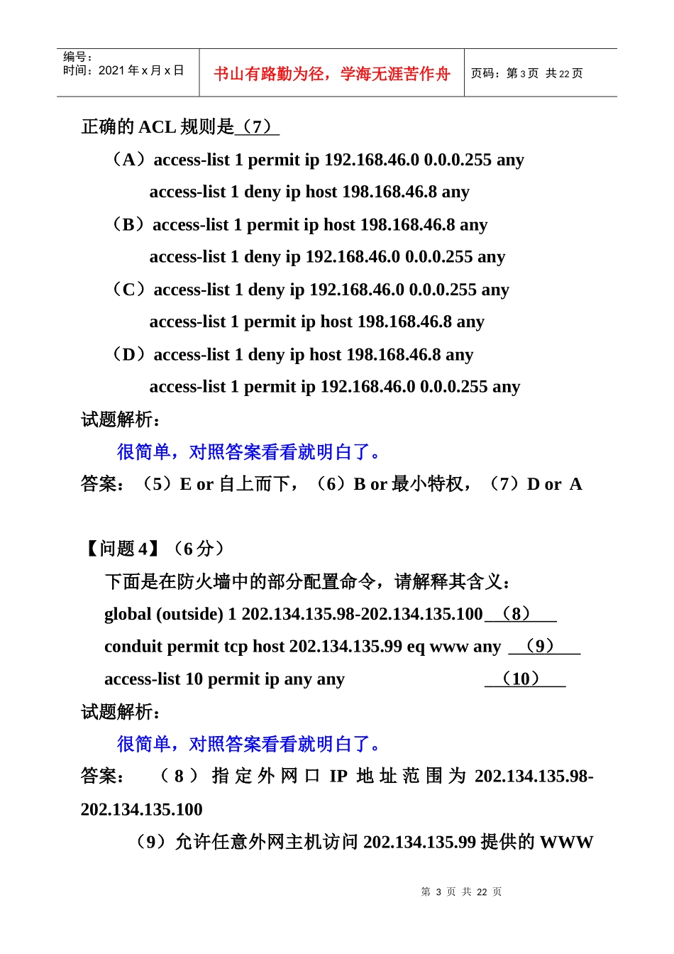 网络安全真题1_第3页