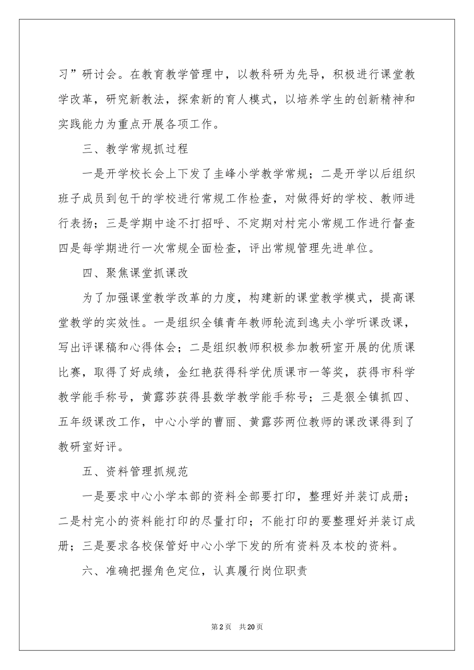 副校长教学述职报告汇编七篇_第2页