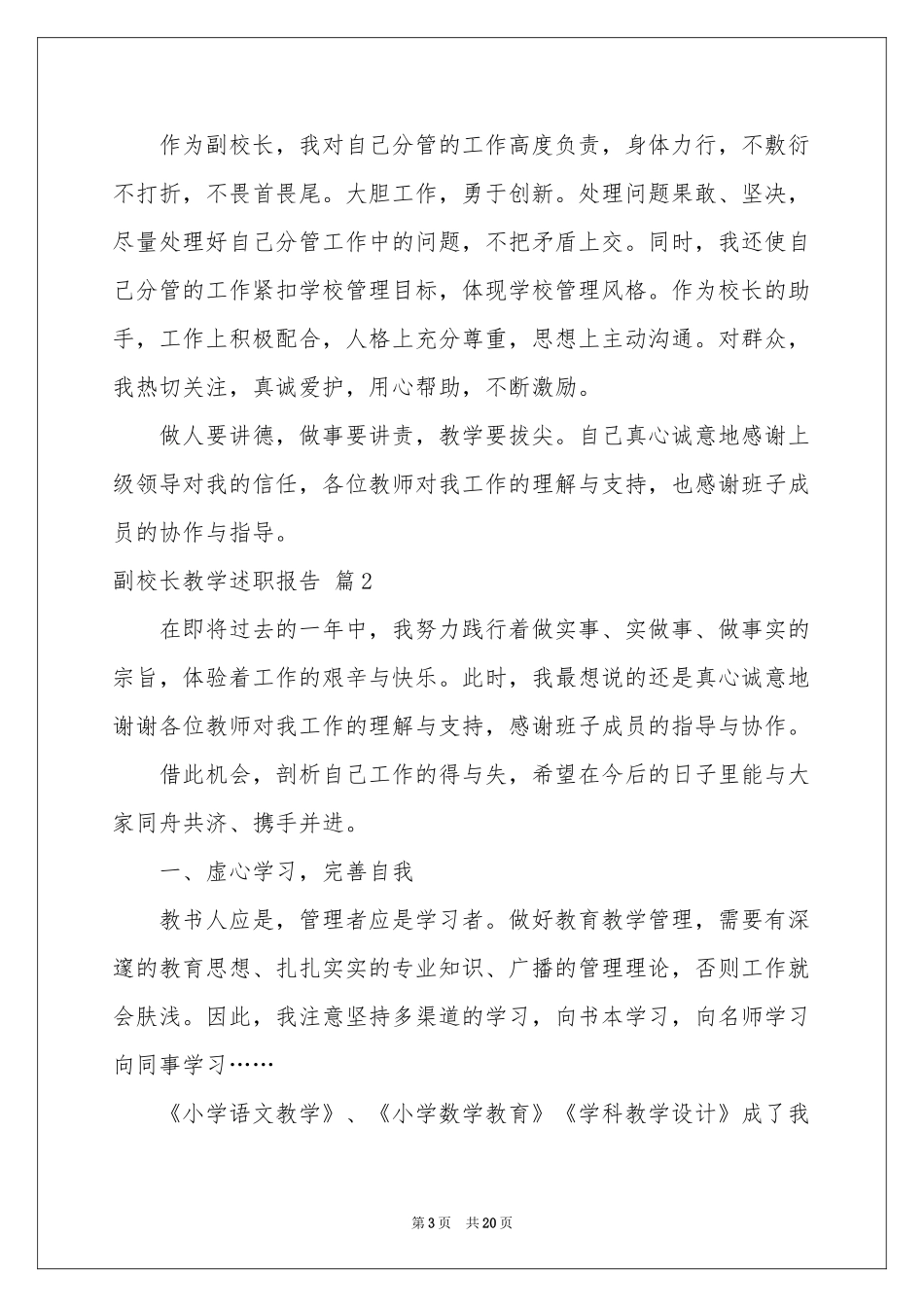副校长教学述职报告汇编七篇_第3页