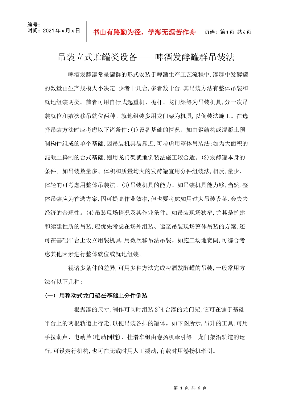 吊装立式贮罐类设备_第1页