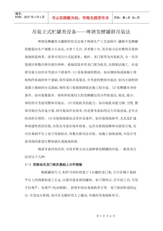 吊装立式贮罐类设备