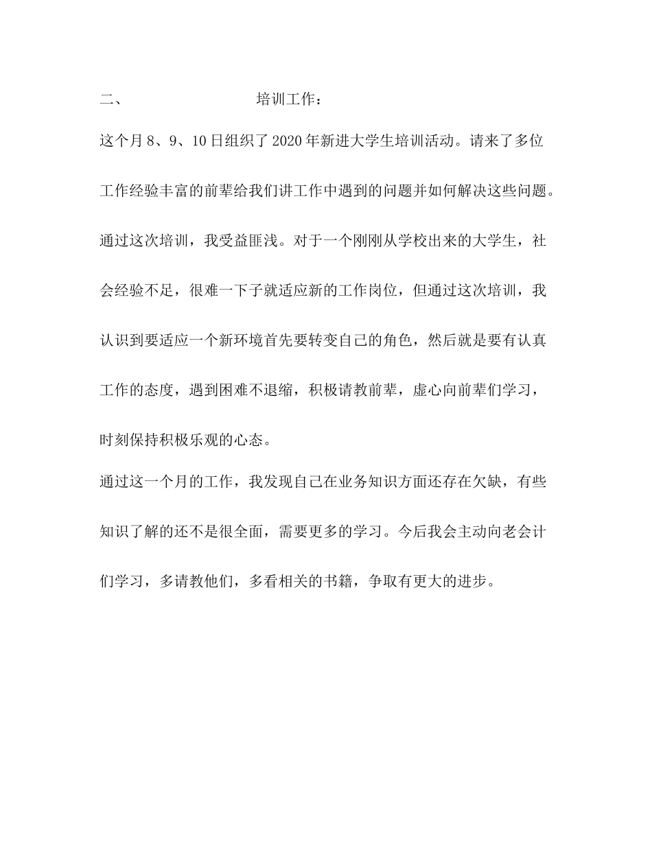 报账会计8月份个人工作总结_第2页