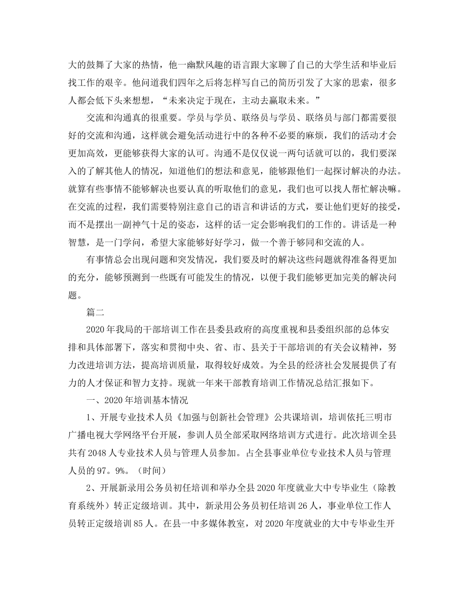 干部培训工作总结范文三篇_第2页