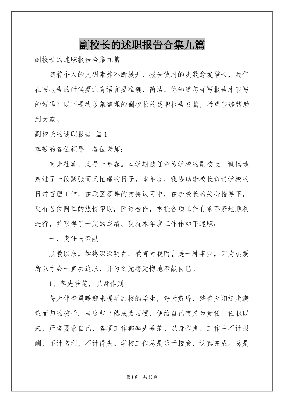 副校长的述职报告合集九篇_第1页